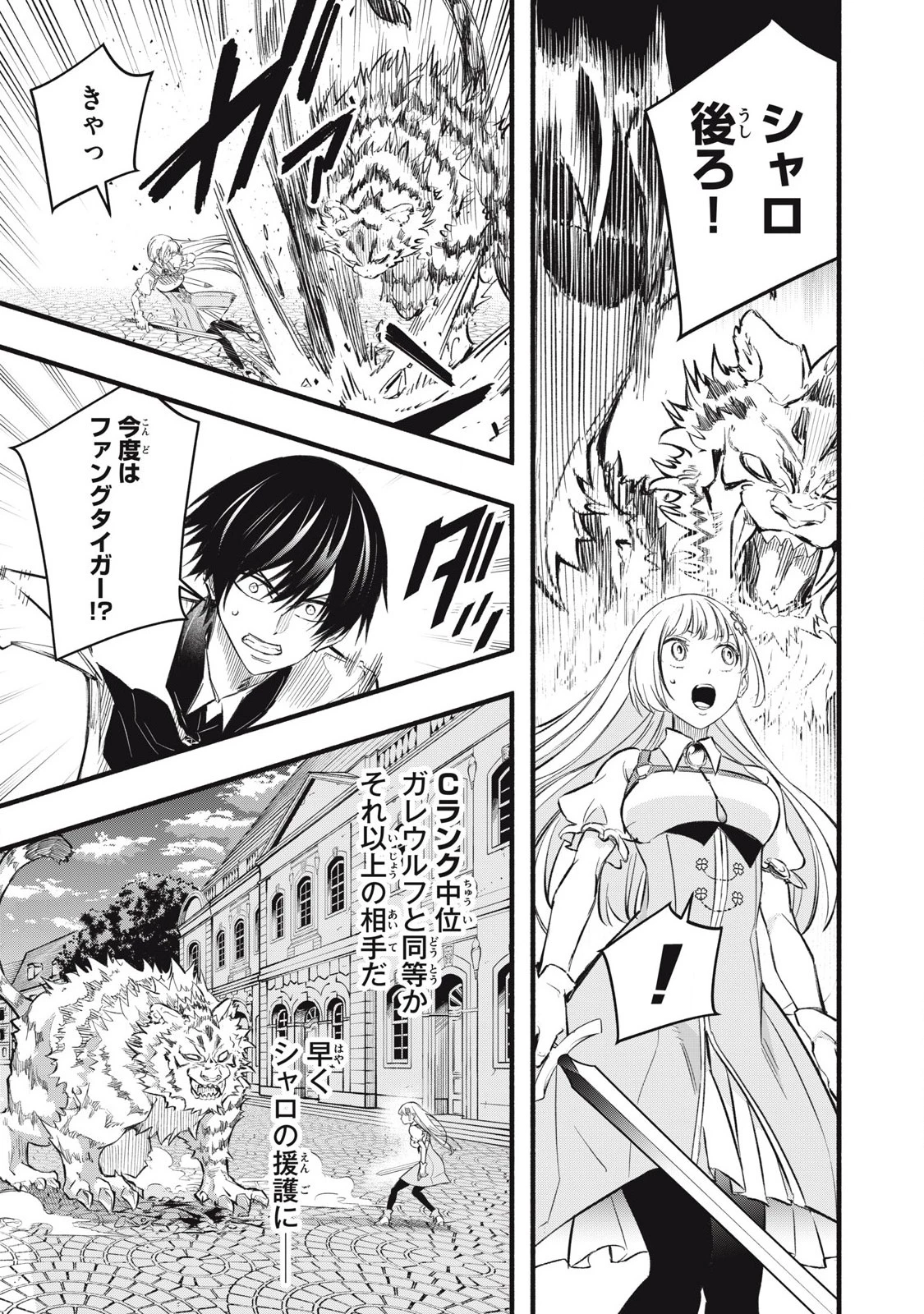 ゲーム中盤で死ぬ悪役貴族に転生したので、外れスキル【テイム】を駆使して最強を目指してみた 第18話 - 13