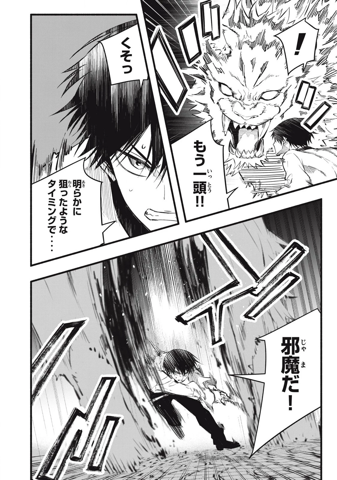 ゲーム中盤で死ぬ悪役貴族に転生したので、外れスキル【テイム】を駆使して最強を目指してみた 第18話 - 14