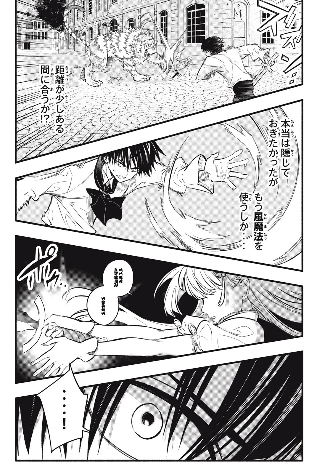 ゲーム中盤で死ぬ悪役貴族に転生したので、外れスキル【テイム】を駆使して最強を目指してみた 第18話 - 15