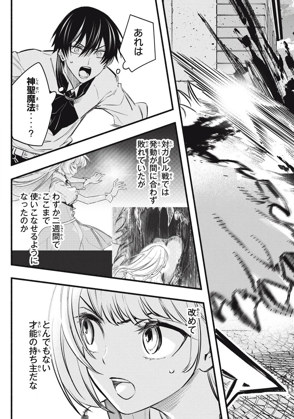 ゲーム中盤で死ぬ悪役貴族に転生したので、外れスキル【テイム】を駆使して最強を目指してみた 第18話 - 17