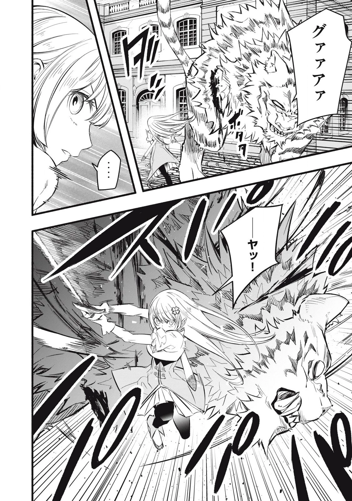 ゲーム中盤で死ぬ悪役貴族に転生したので、外れスキル【テイム】を駆使して最強を目指してみた 第18話 - 18