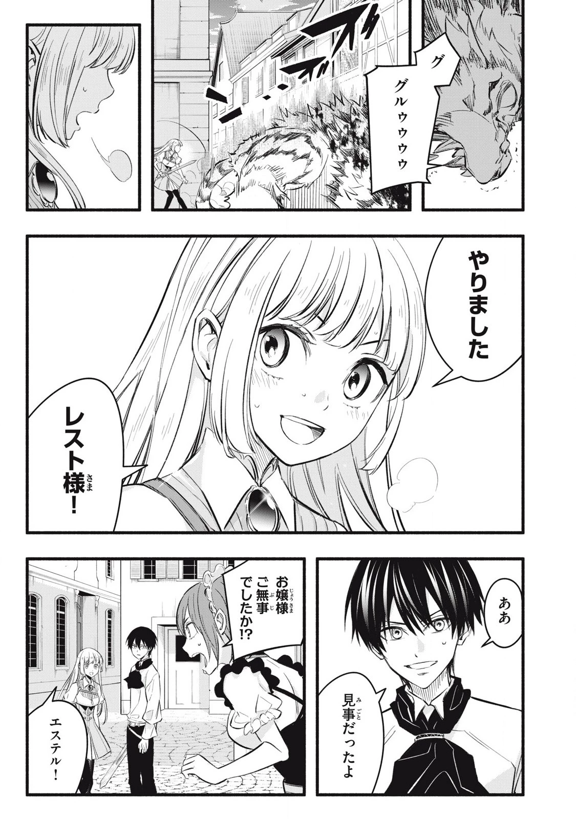 ゲーム中盤で死ぬ悪役貴族に転生したので、外れスキル【テイム】を駆使して最強を目指してみた 第18話 - 19