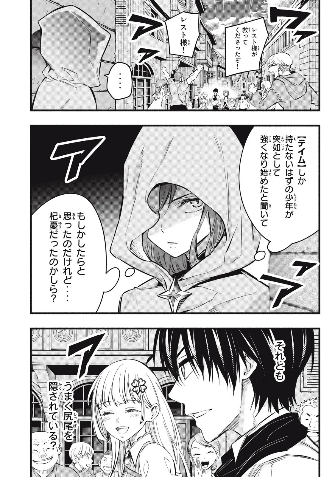 ゲーム中盤で死ぬ悪役貴族に転生したので、外れスキル【テイム】を駆使して最強を目指してみた 第18話 - 20