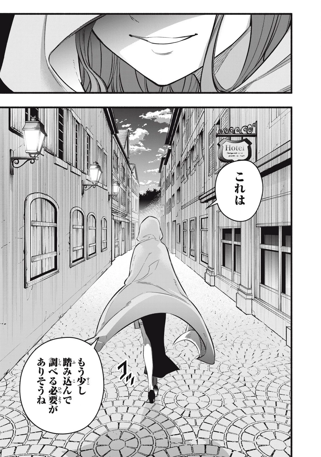 ゲーム中盤で死ぬ悪役貴族に転生したので、外れスキル【テイム】を駆使して最強を目指してみた 第18話 - 21