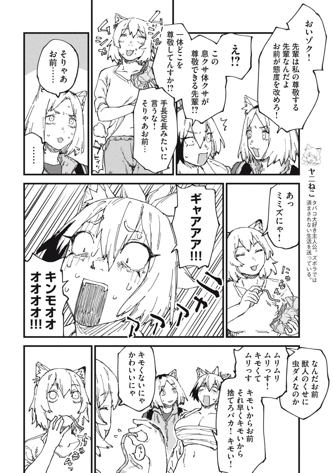 ヤニねこ 第270話 - 2
