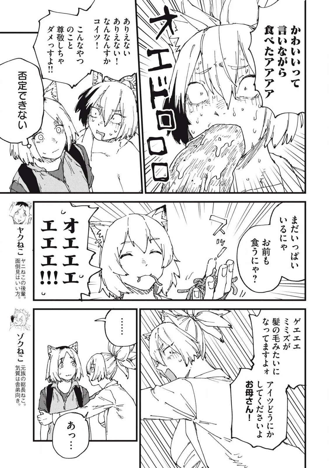 ヤニねこ 第270話 - 3