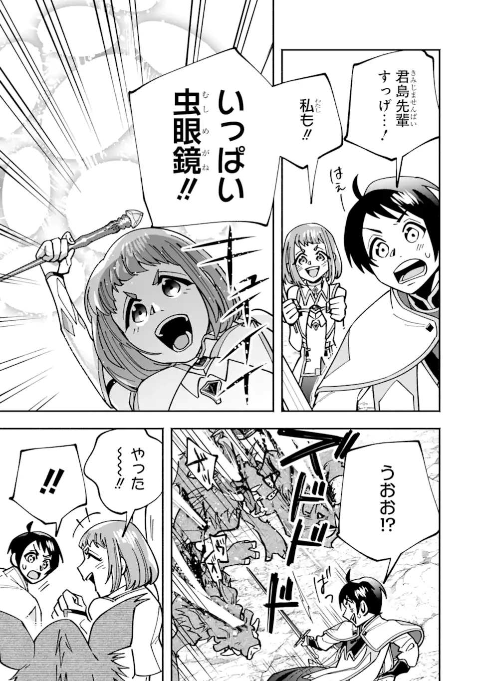 最強ランキングがある異世界に生徒たちと集団転移した高校教師の俺、モブから剣聖へと成り上がる 第17.3話 - 4