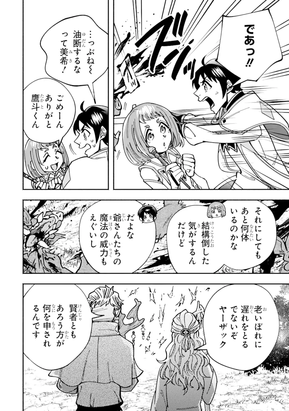 最強ランキングがある異世界に生徒たちと集団転移した高校教師の俺、モブから剣聖へと成り上がる 第17.3話 - 5