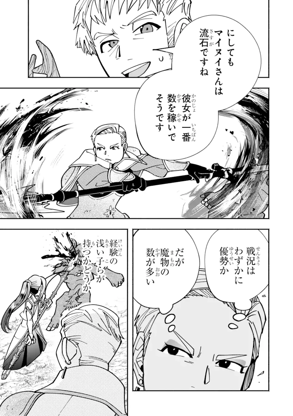 最強ランキングがある異世界に生徒たちと集団転移した高校教師の俺、モブから剣聖へと成り上がる 第17.3話 - 6