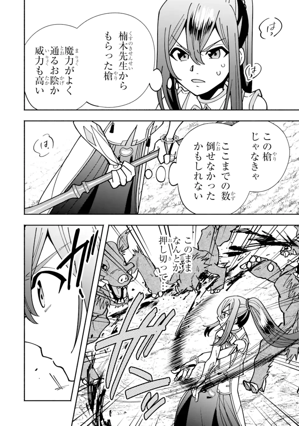 最強ランキングがある異世界に生徒たちと集団転移した高校教師の俺、モブから剣聖へと成り上がる 第17.3話 - 7