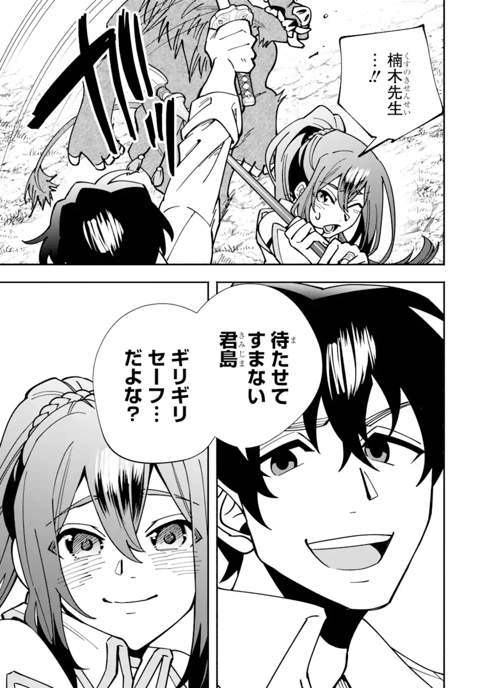 最強ランキングがある異世界に生徒たちと集団転移した高校教師の俺、モブから剣聖へと成り上がる 第17.3話 - 10