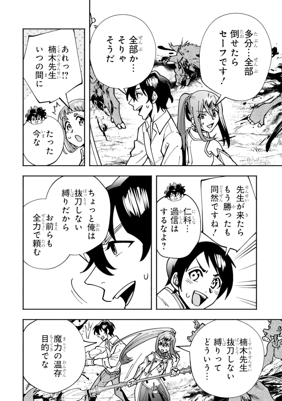 最強ランキングがある異世界に生徒たちと集団転移した高校教師の俺、モブから剣聖へと成り上がる 第17.3話 - 11