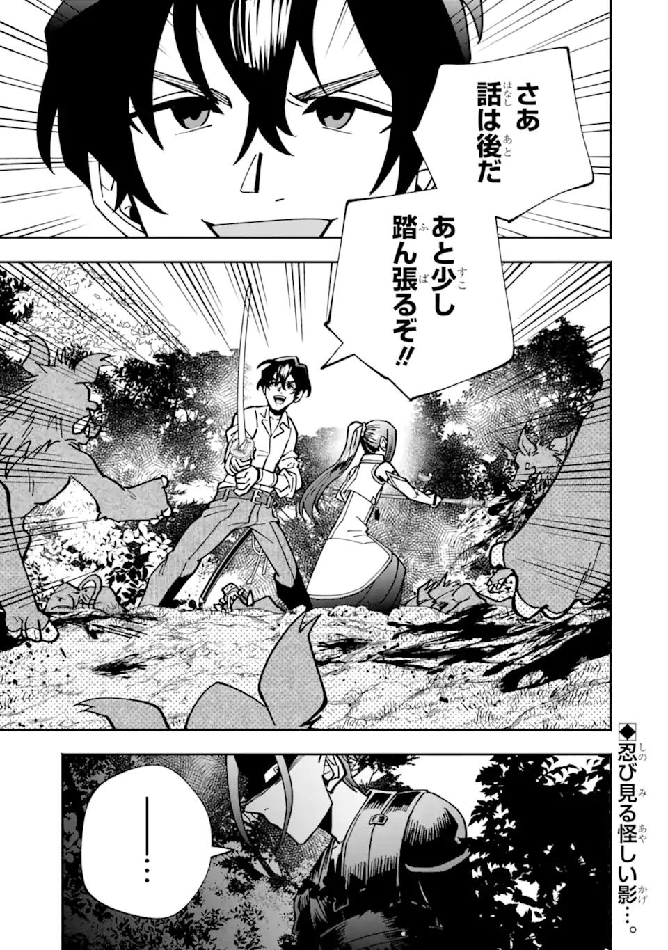 最強ランキングがある異世界に生徒たちと集団転移した高校教師の俺、モブから剣聖へと成り上がる 第17.3話 - 12