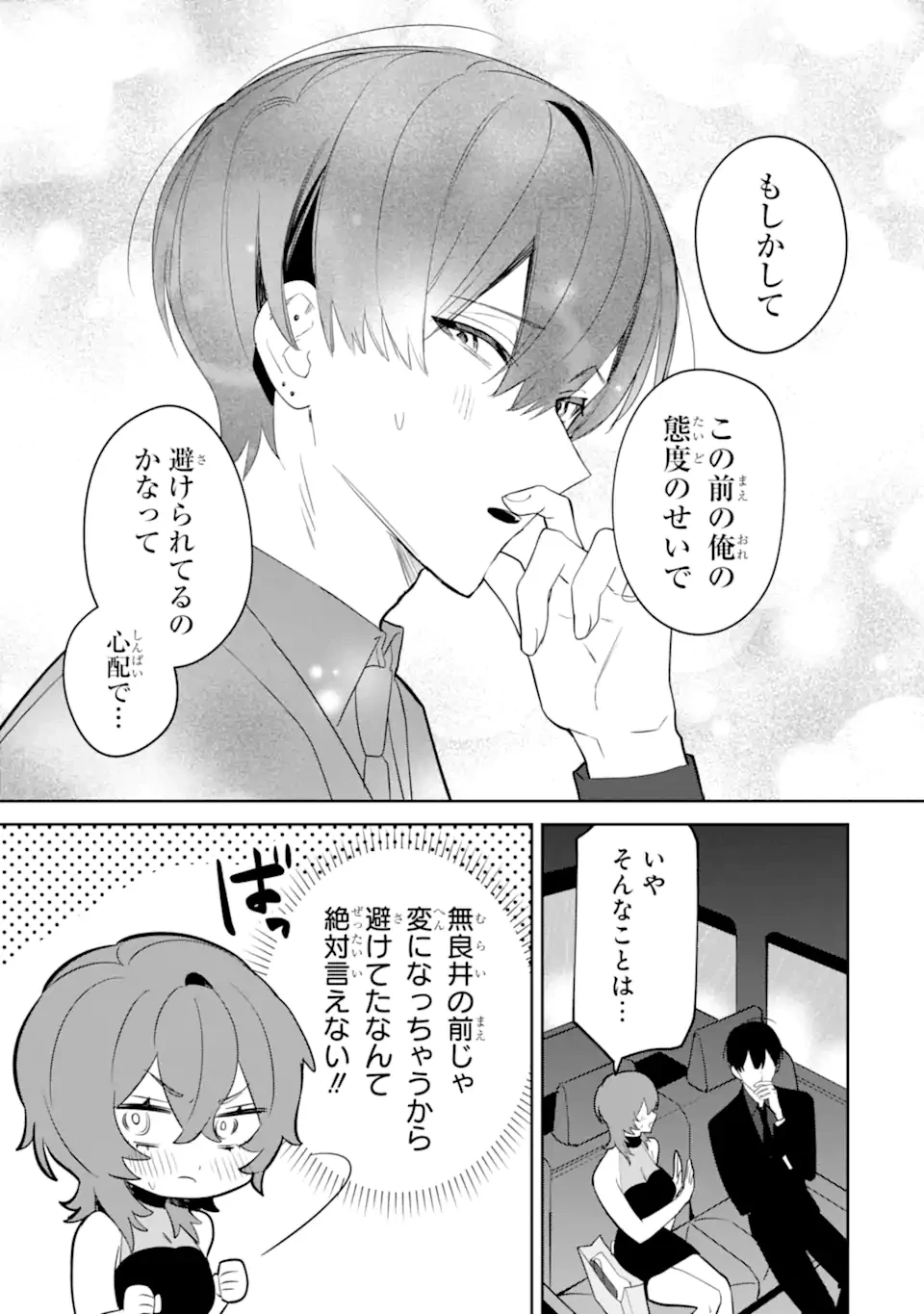 デート・オア・キル～秘密のマッチング～ 第4.3話 - 1