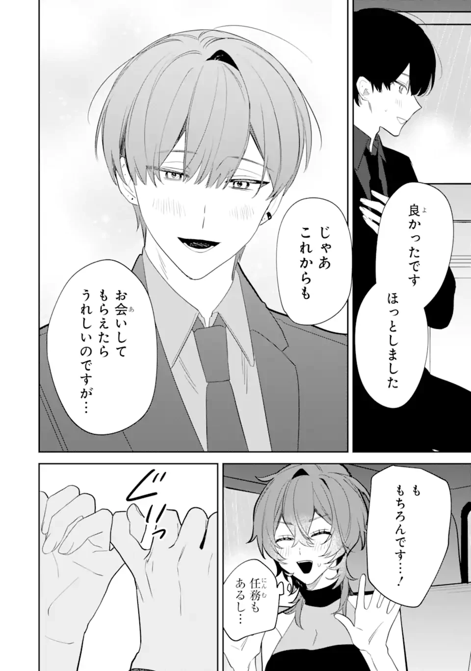 デート・オア・キル～秘密のマッチング～ 第4.3話 - 2