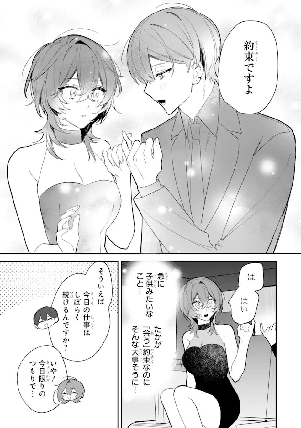 デート・オア・キル～秘密のマッチング～ 第4.3話 - 3