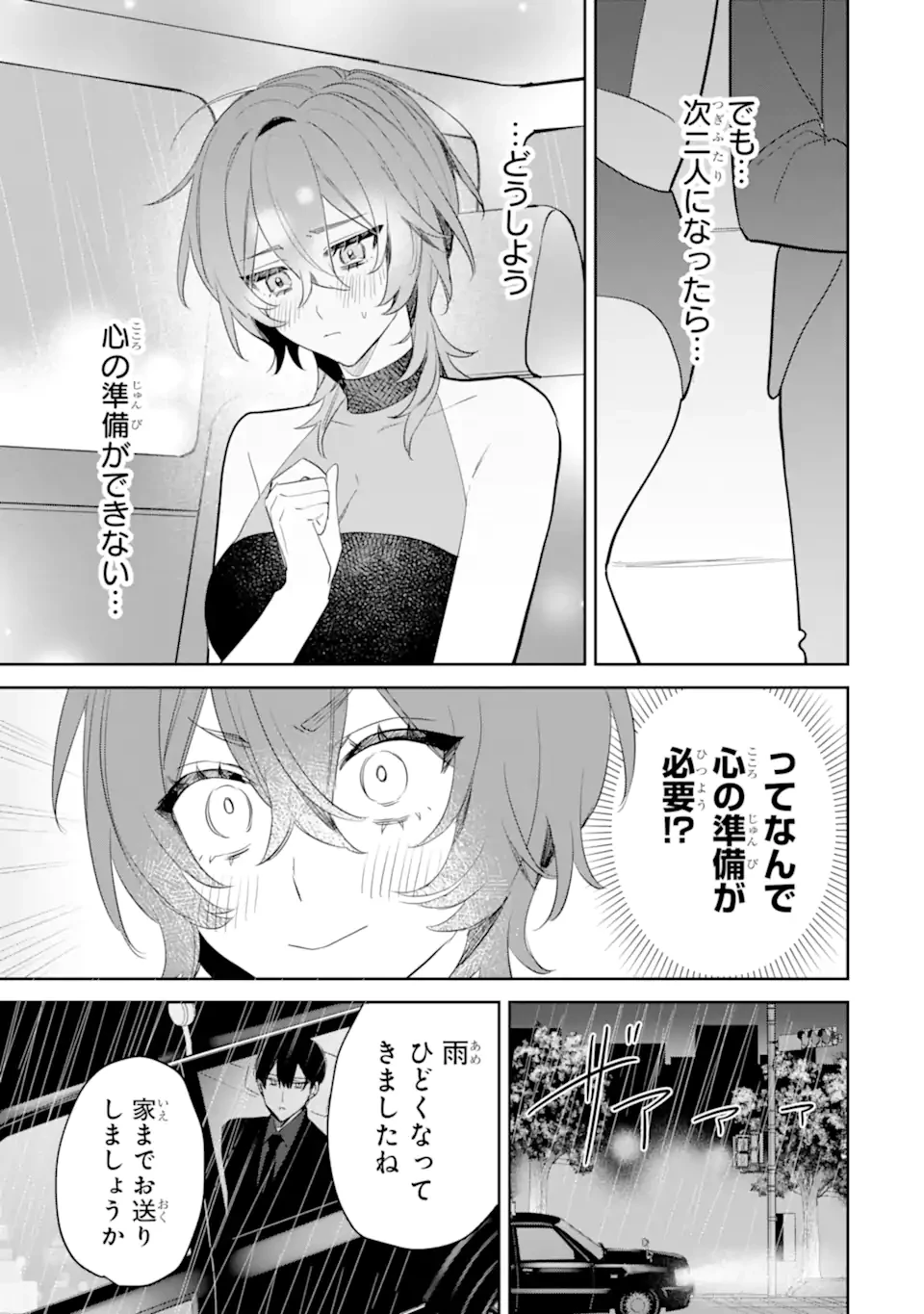 デート・オア・キル～秘密のマッチング～ 第4.3話 - 5