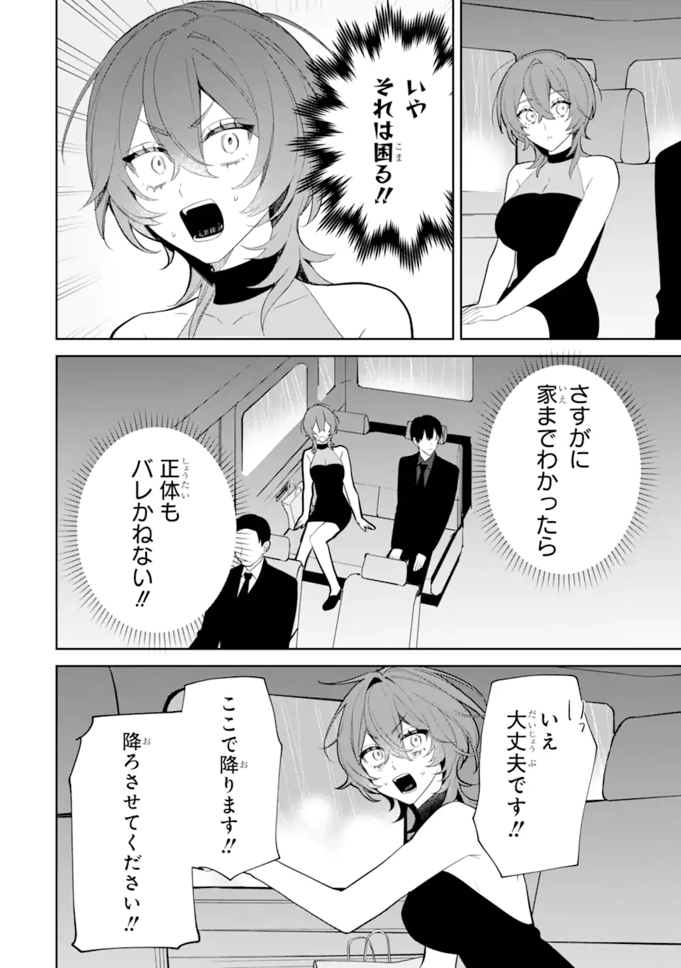 デート・オア・キル～秘密のマッチング～ 第4.3話 - 6