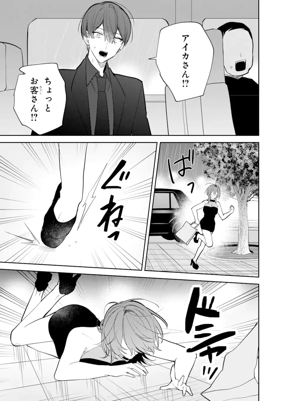デート・オア・キル～秘密のマッチング～ 第4.3話 - 7