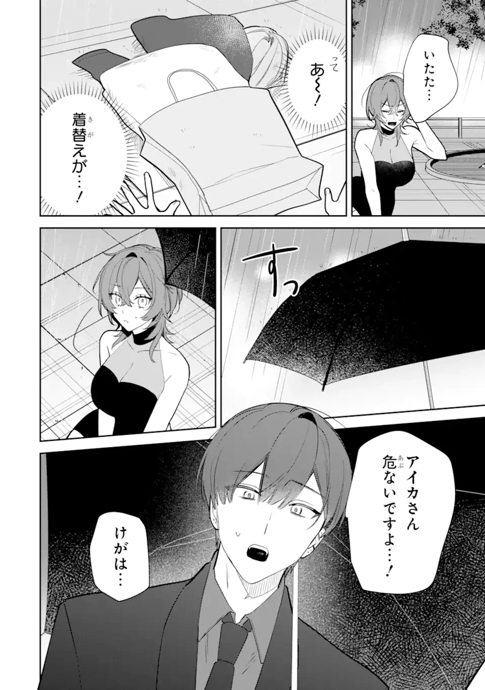 デート・オア・キル～秘密のマッチング～ 第4.3話 - 8