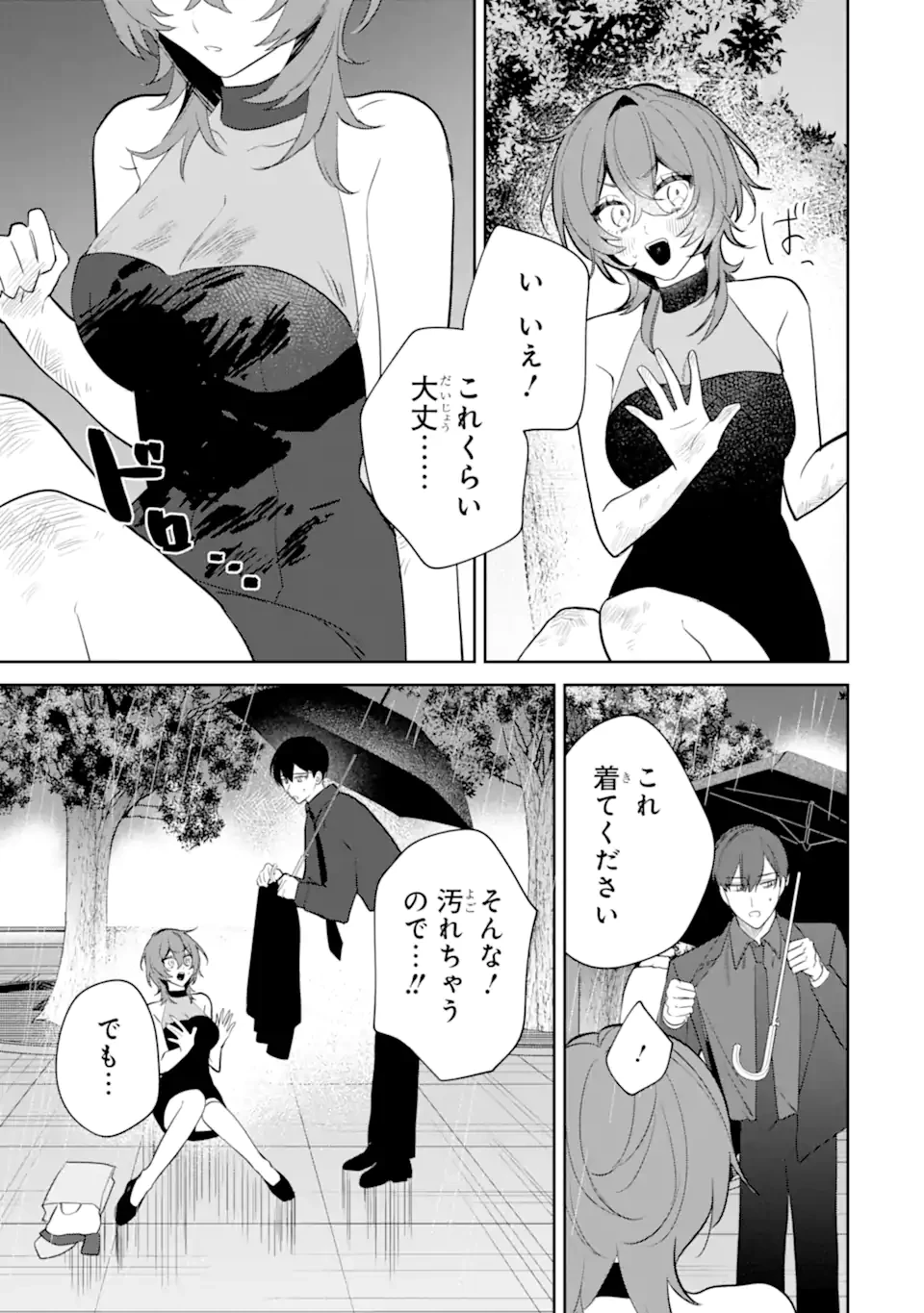 デート・オア・キル～秘密のマッチング～ 第4.3話 - 9