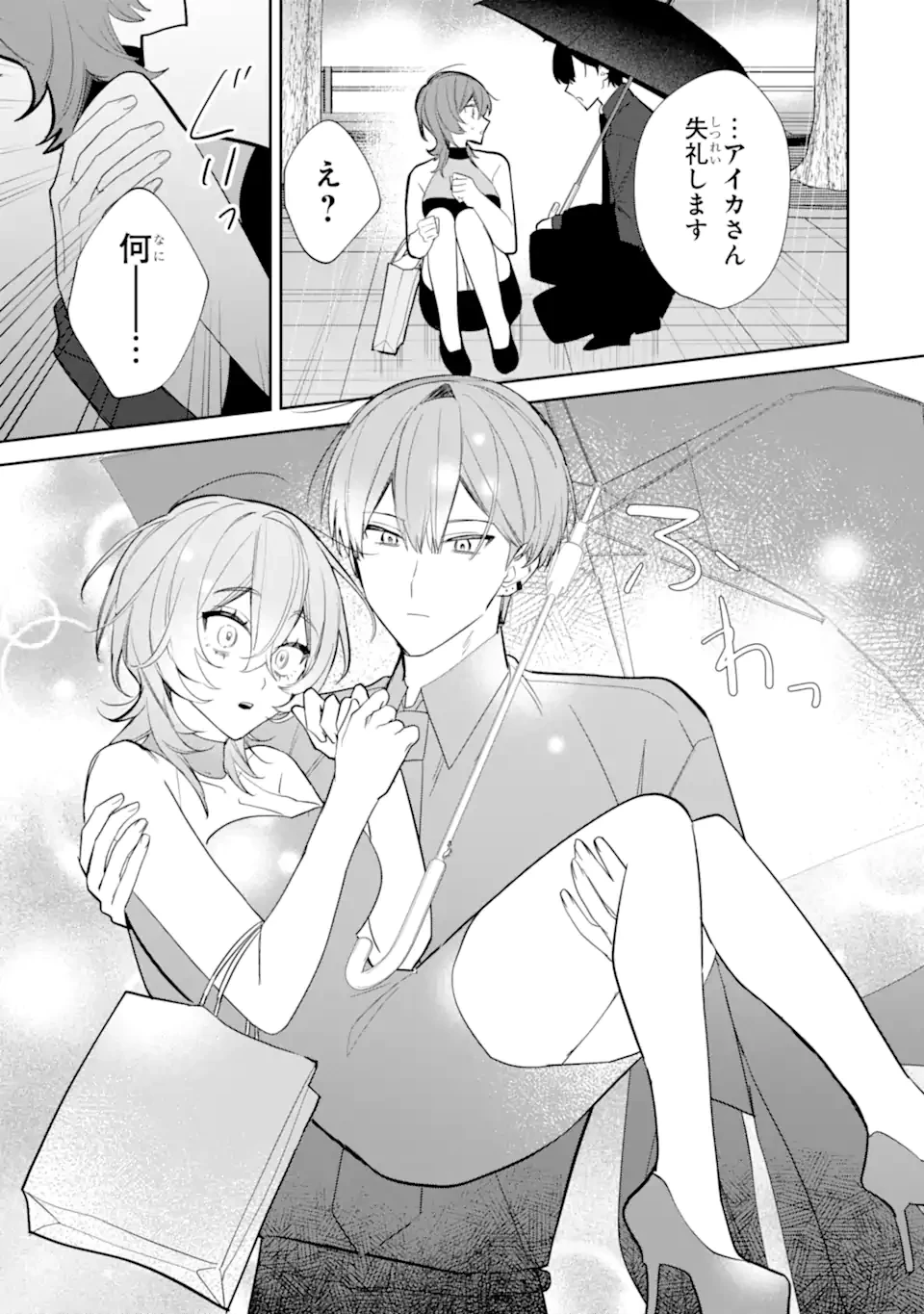 デート・オア・キル～秘密のマッチング～ 第4.3話 - 11