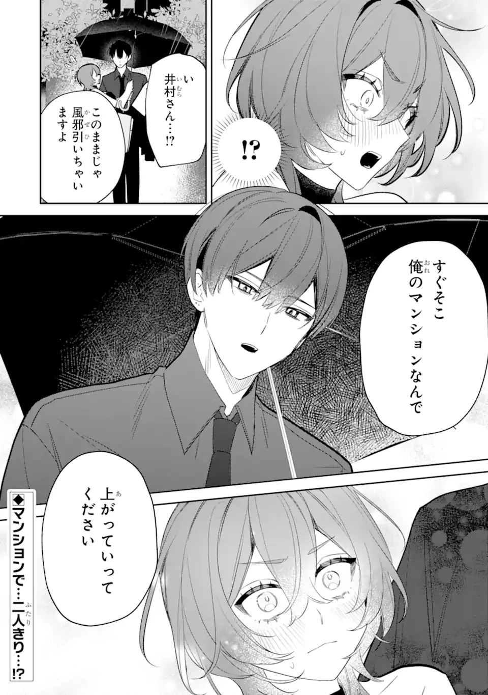 デート・オア・キル～秘密のマッチング～ 第4.3話 - 12