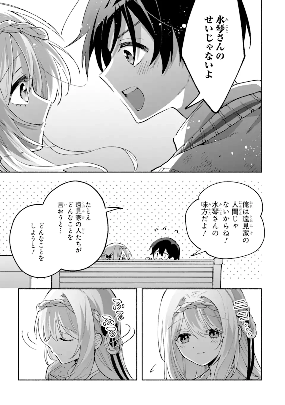 クールな女神様と一緒に住んだら、甘やかしすぎてポンコツにしてしまった件について 第21.3話 - 1