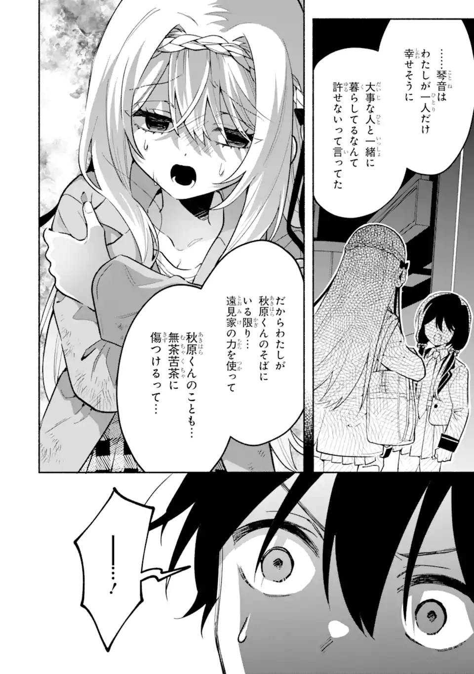クールな女神様と一緒に住んだら、甘やかしすぎてポンコツにしてしまった件について 第21.3話 - 2