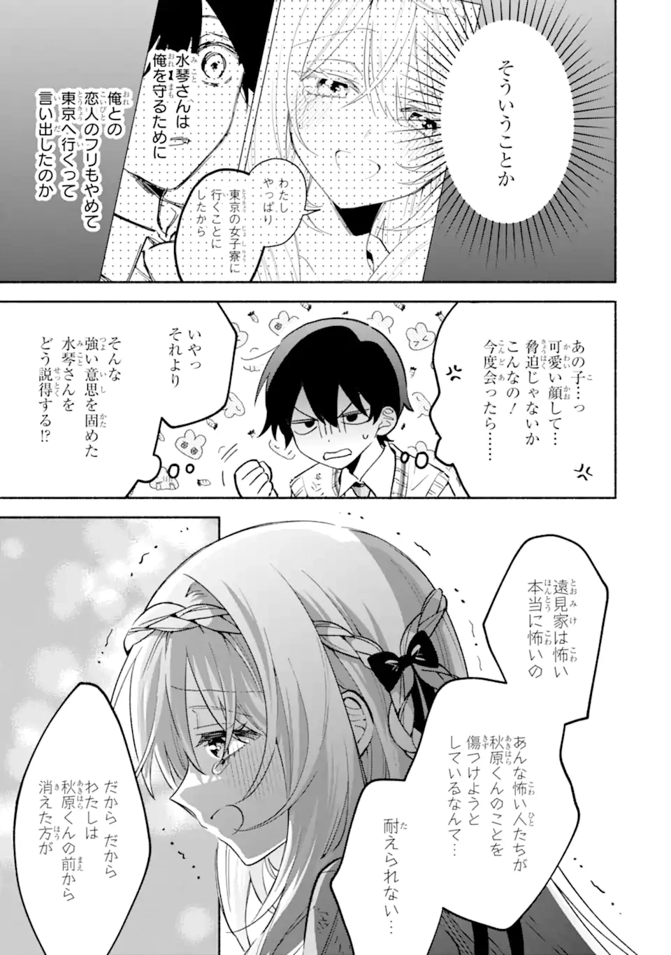 クールな女神様と一緒に住んだら、甘やかしすぎてポンコツにしてしまった件について 第21.3話 - 3