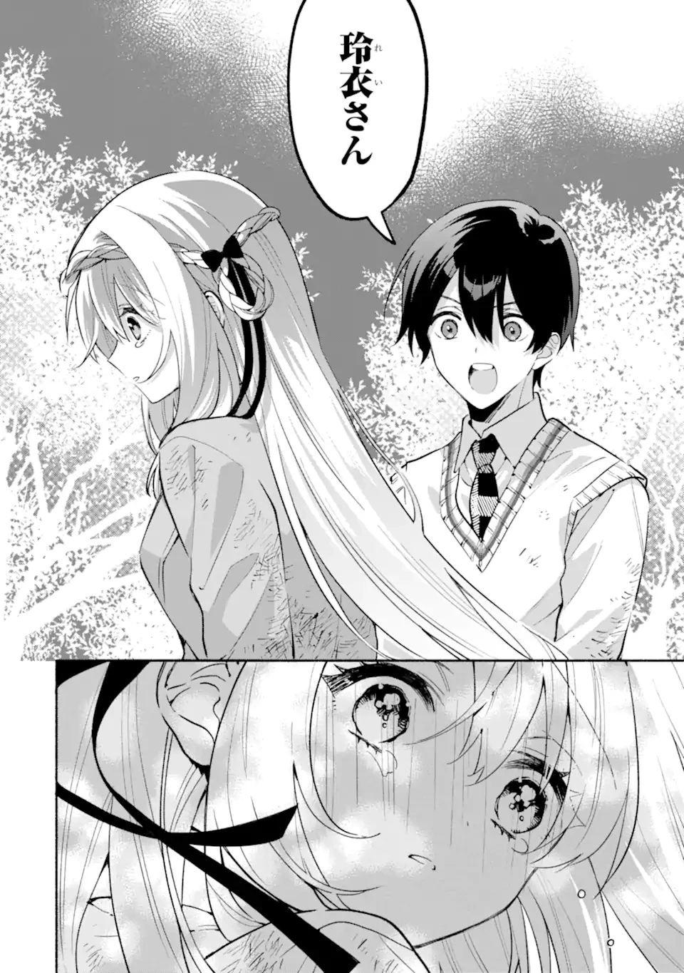 クールな女神様と一緒に住んだら、甘やかしすぎてポンコツにしてしまった件について 第21.3話 - 4