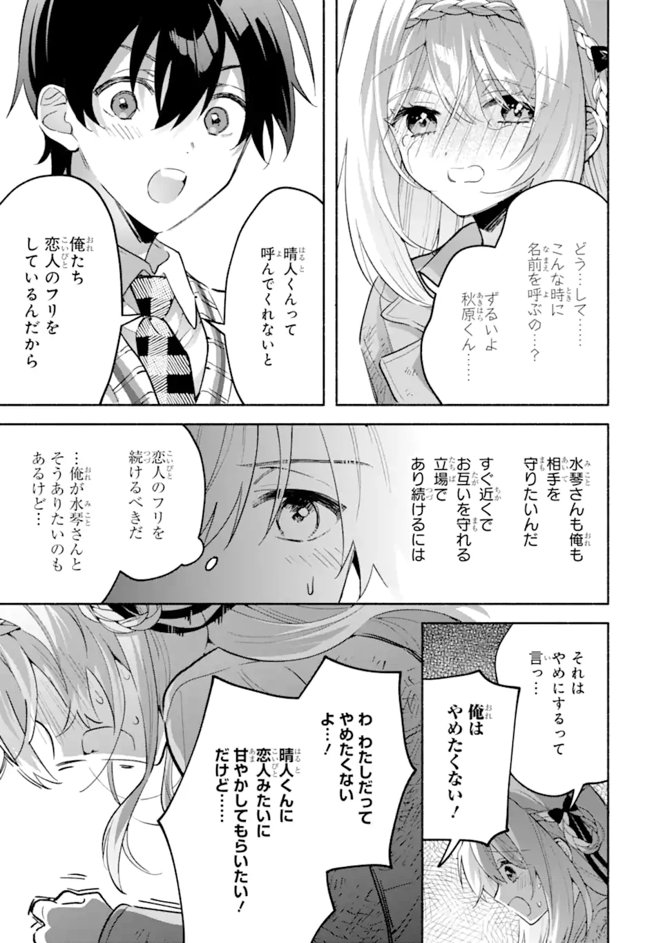 クールな女神様と一緒に住んだら、甘やかしすぎてポンコツにしてしまった件について 第21.3話 - 5