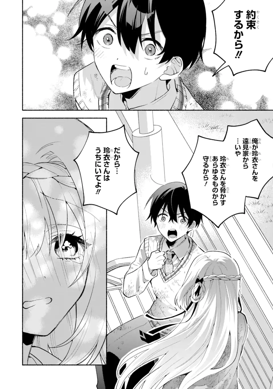 クールな女神様と一緒に住んだら、甘やかしすぎてポンコツにしてしまった件について 第21.3話 - 6