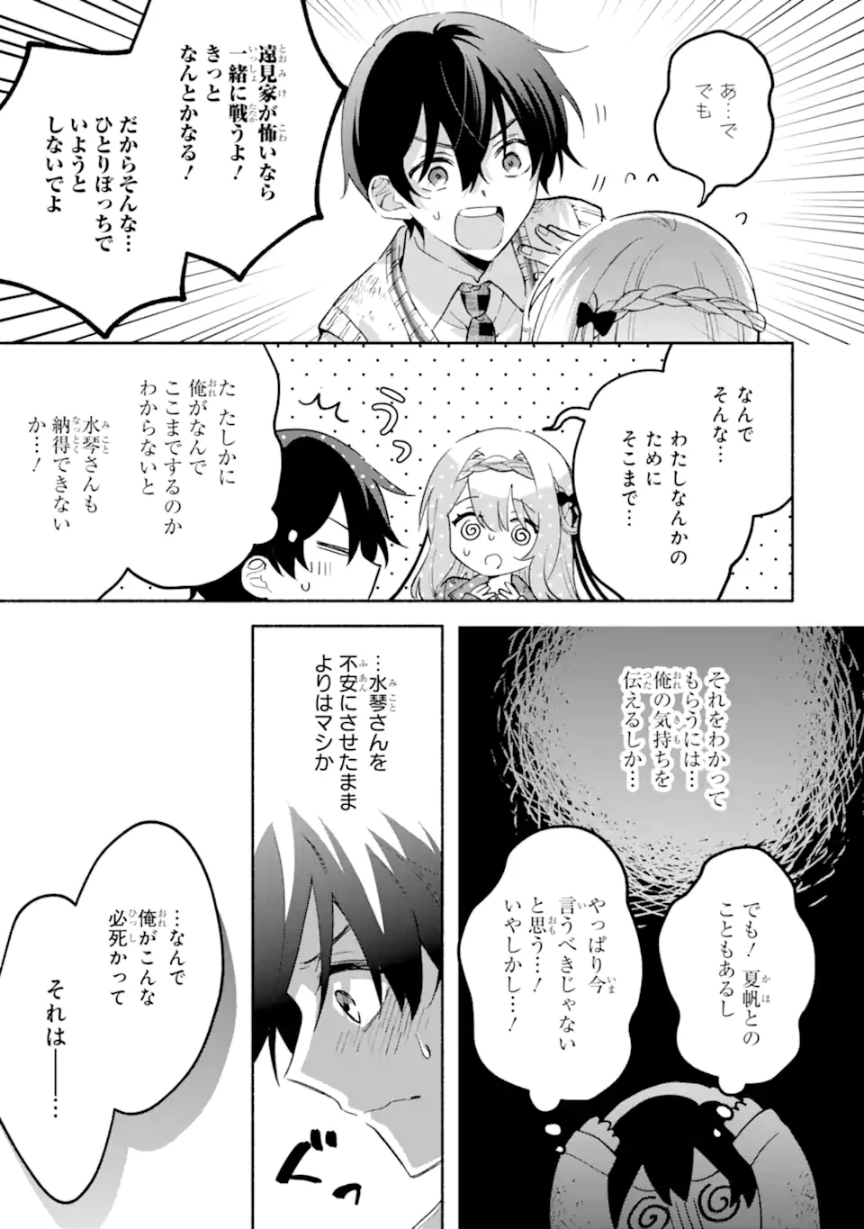 クールな女神様と一緒に住んだら、甘やかしすぎてポンコツにしてしまった件について 第21.3話 - 7