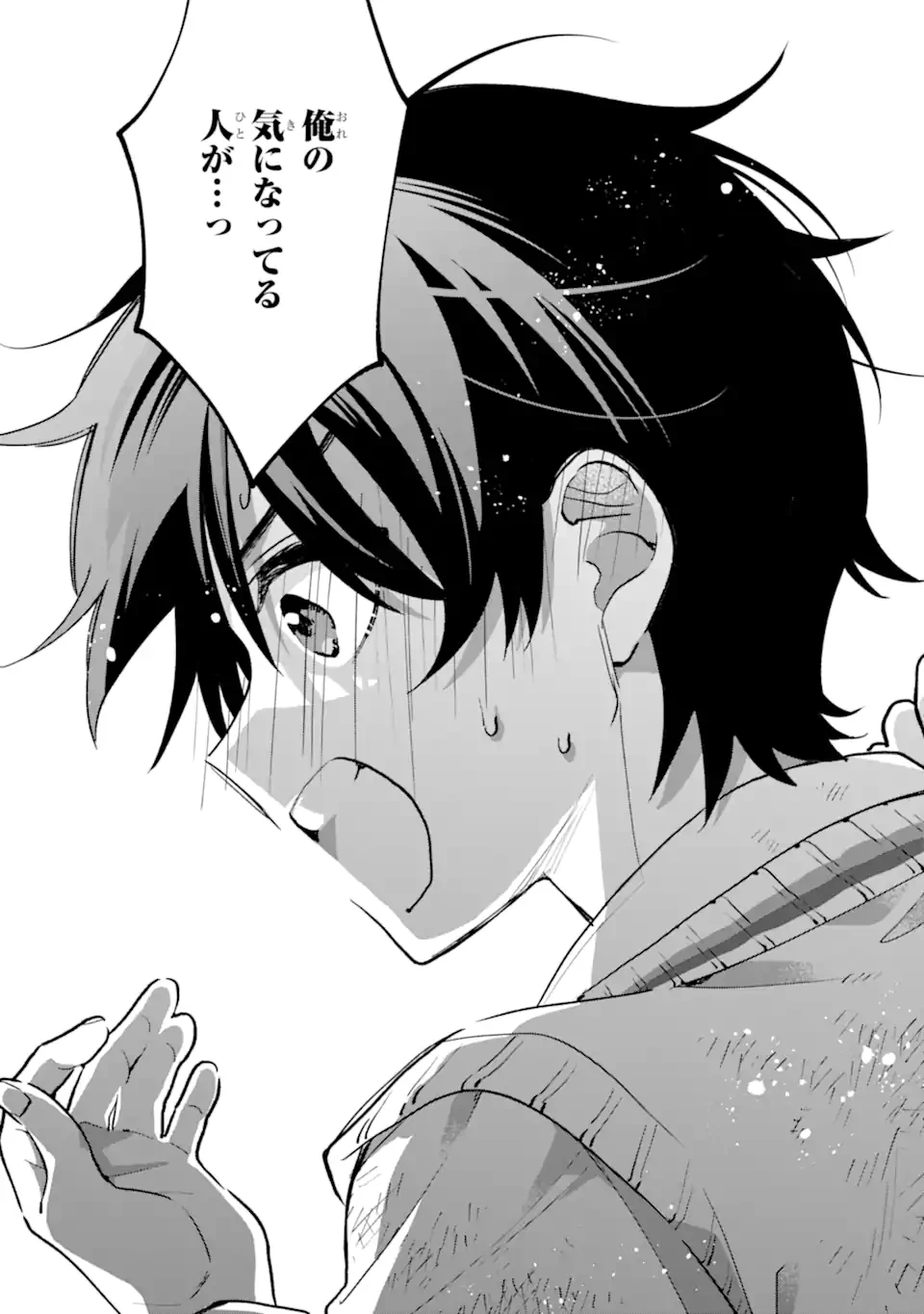 クールな女神様と一緒に住んだら、甘やかしすぎてポンコツにしてしまった件について 第21.3話 - 8