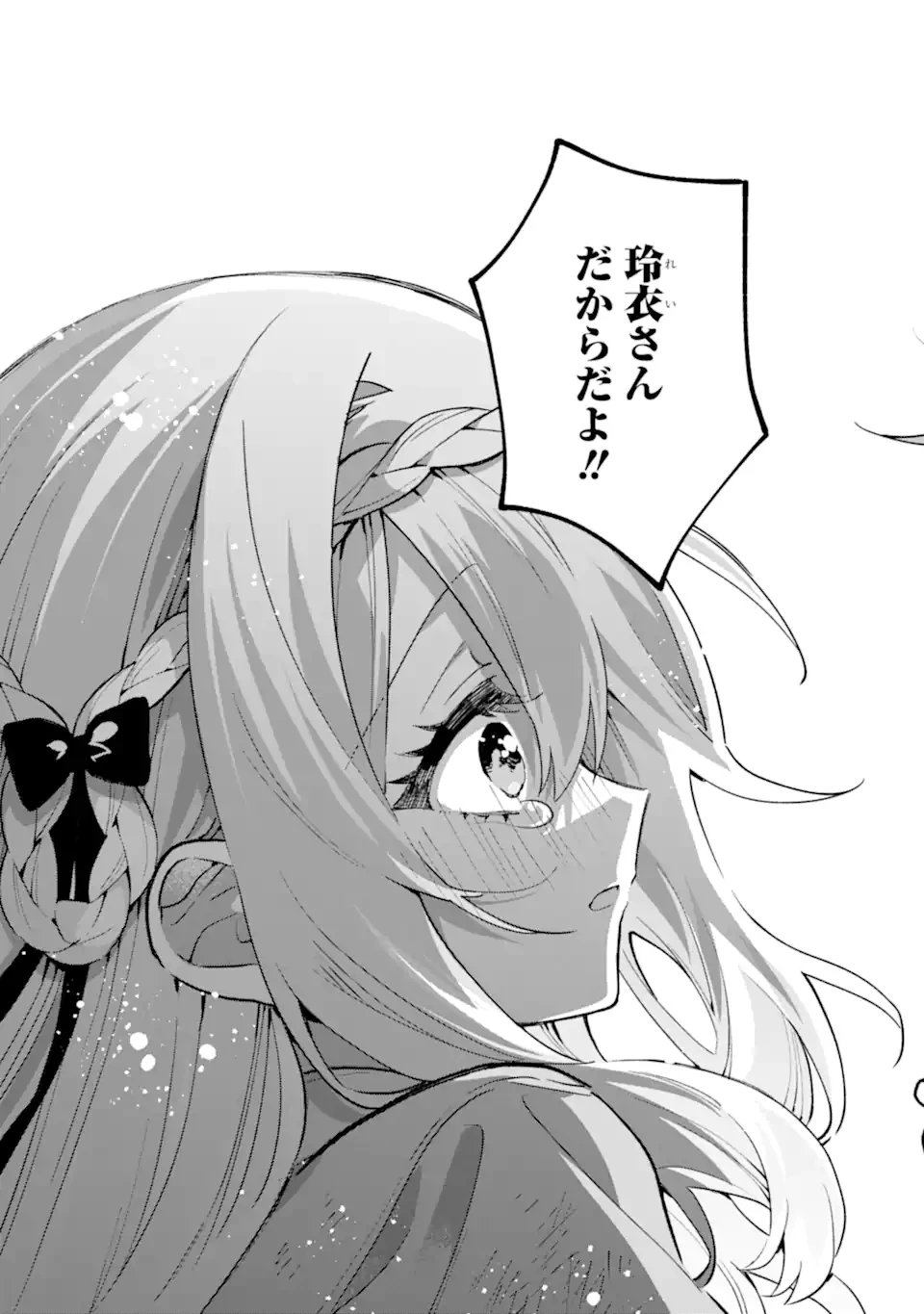 クールな女神様と一緒に住んだら、甘やかしすぎてポンコツにしてしまった件について 第21.3話 - 9