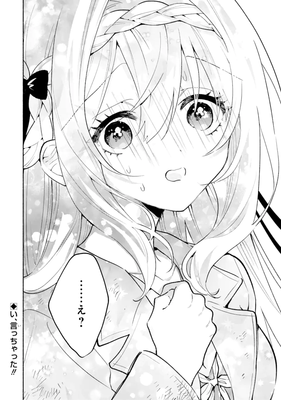 クールな女神様と一緒に住んだら、甘やかしすぎてポンコツにしてしまった件について 第21.3話 - 10