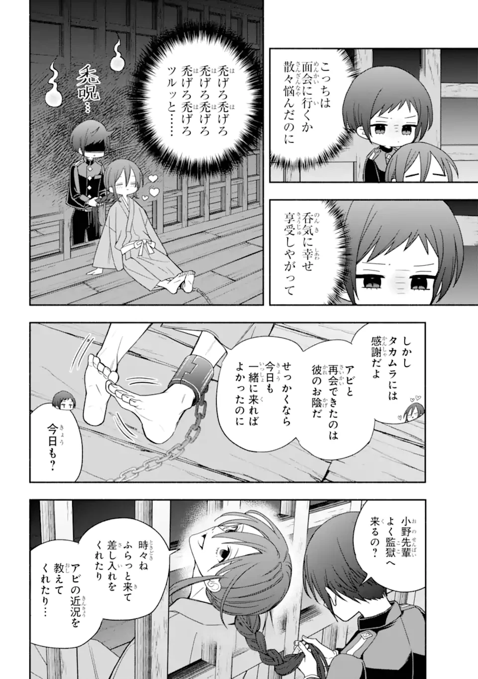 あだしの奇象官 第9.2話 - 1