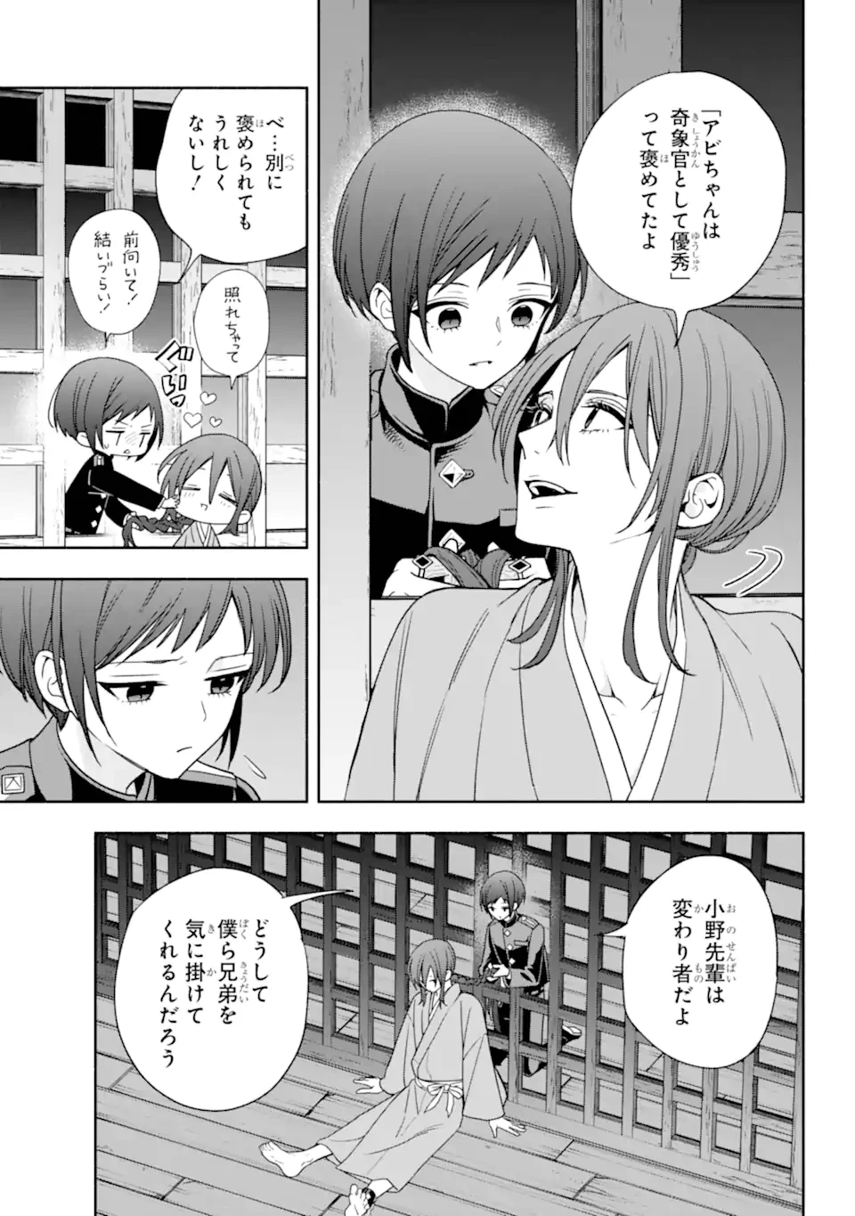 あだしの奇象官 第9.2話 - 2