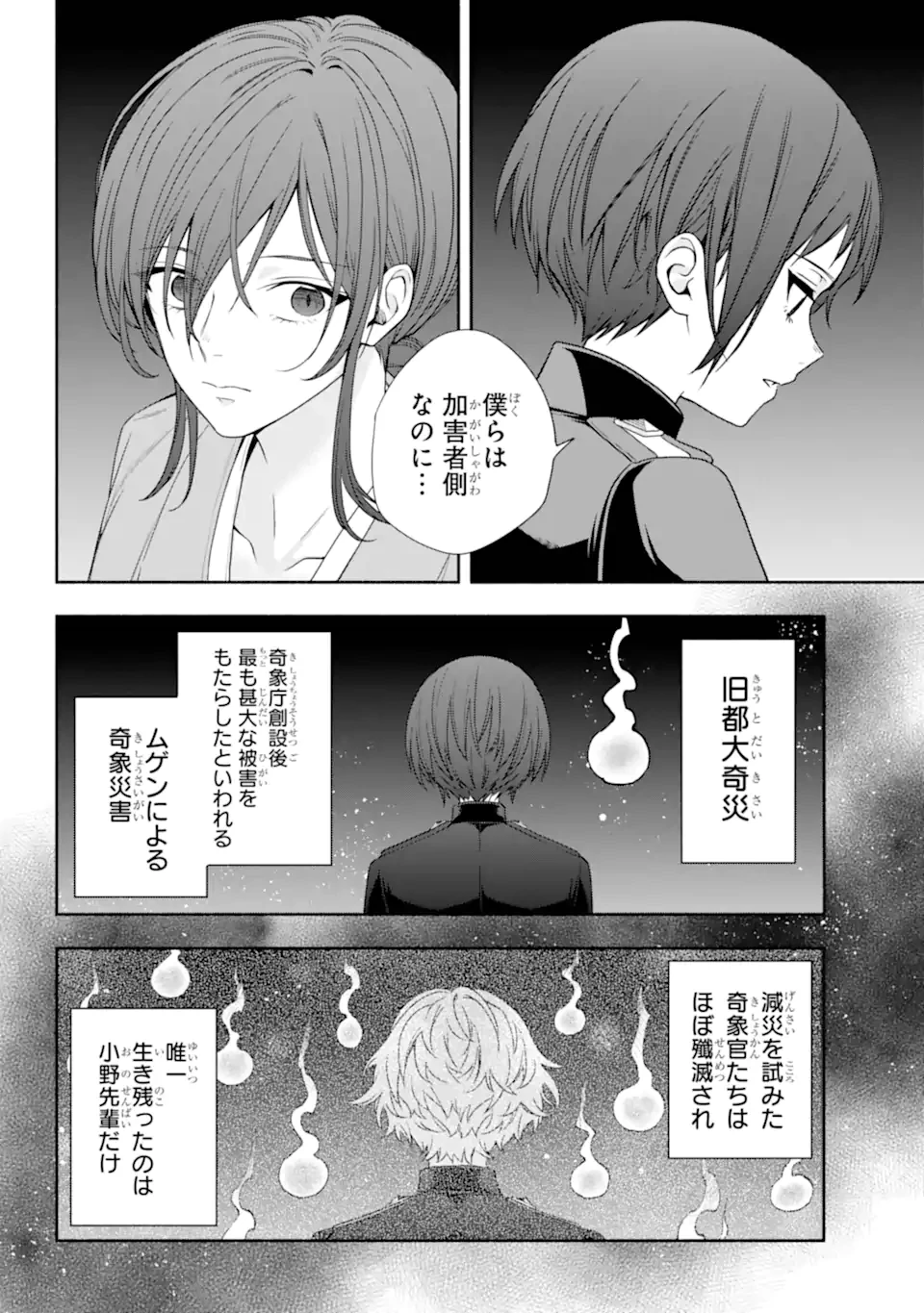 あだしの奇象官 第9.2話 - 3