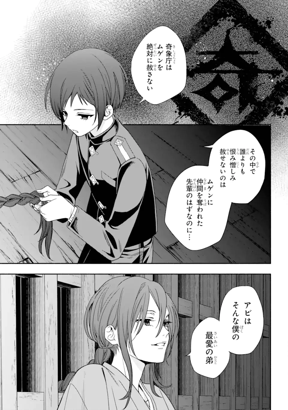 あだしの奇象官 第9.2話 - 4