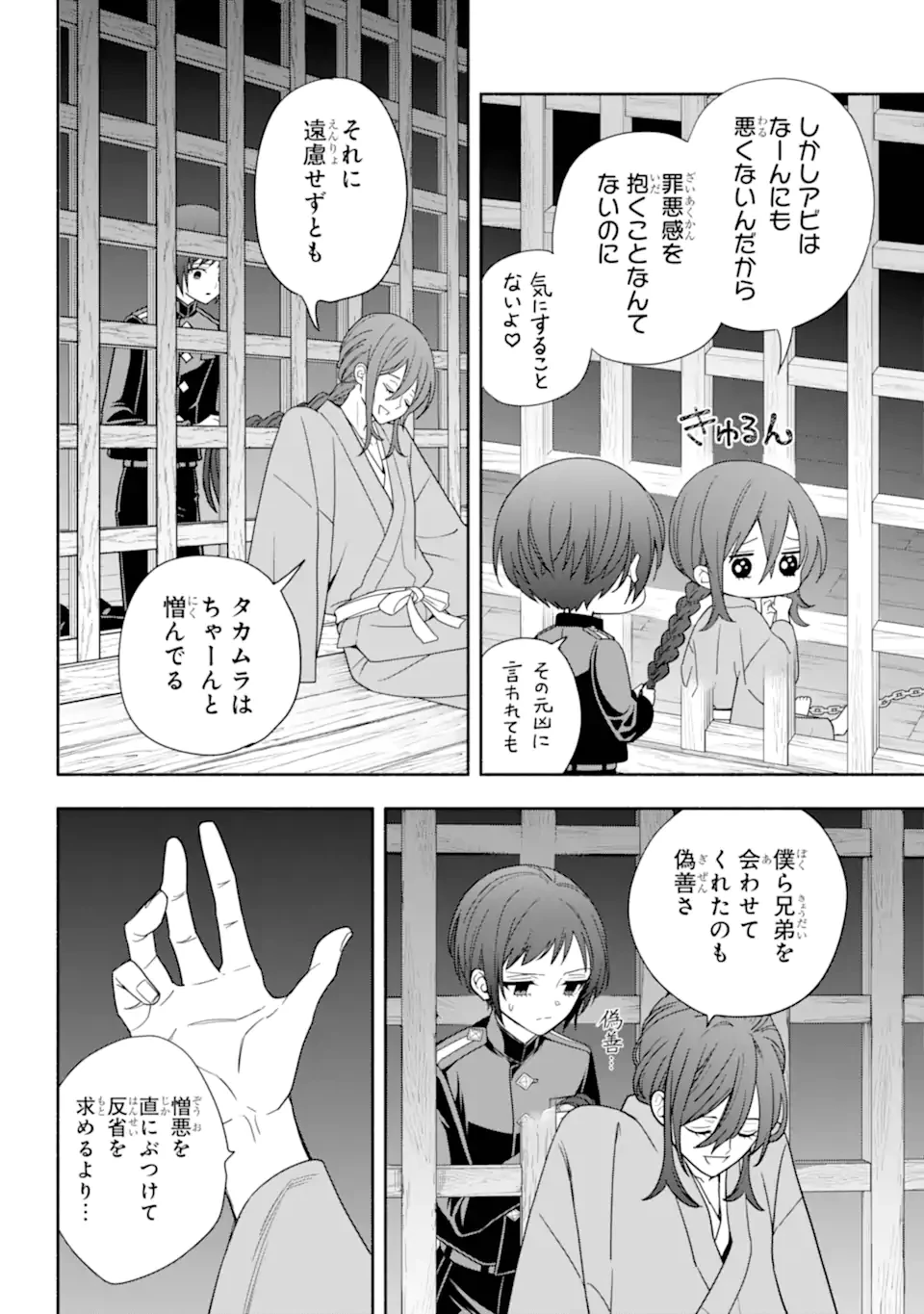 あだしの奇象官 第9.2話 - 5