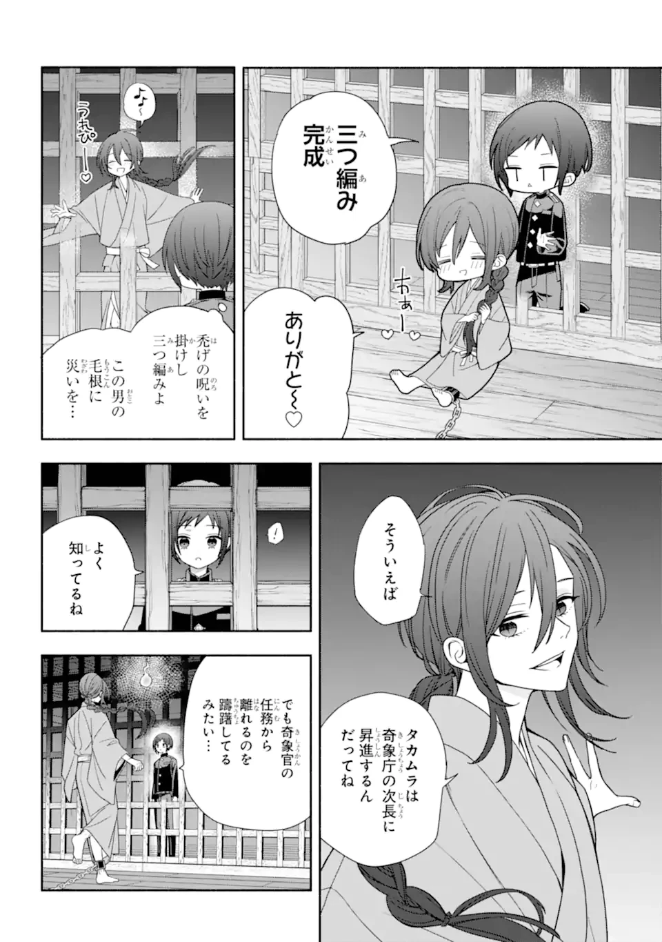 あだしの奇象官 第9.2話 - 7