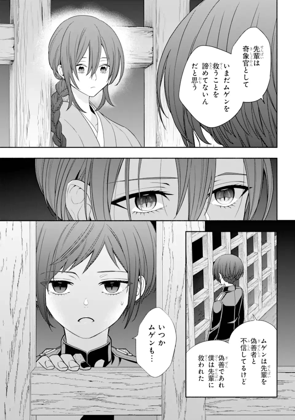 あだしの奇象官 第9.2話 - 8