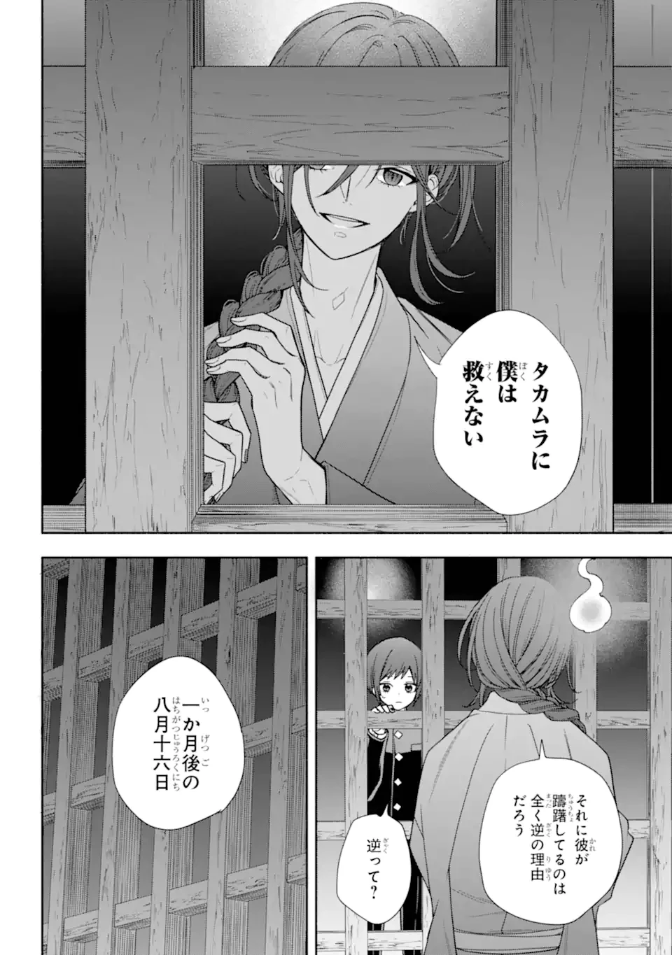 あだしの奇象官 第9.2話 - 9