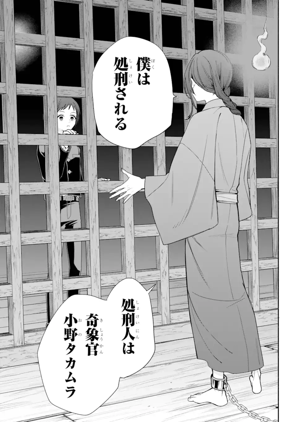 あだしの奇象官 第9.2話 - 10