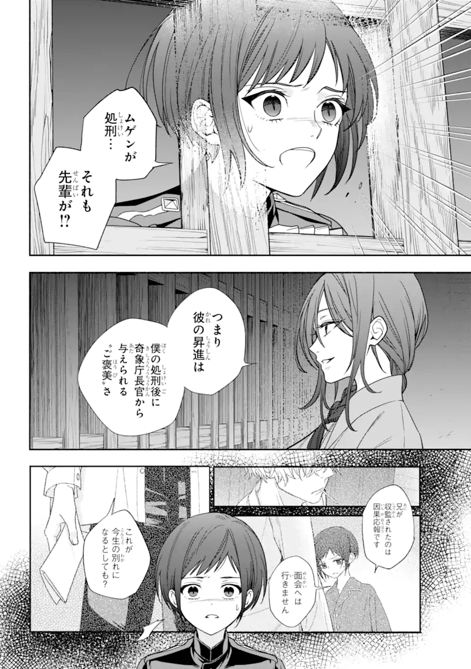 あだしの奇象官 第9.2話 - 11