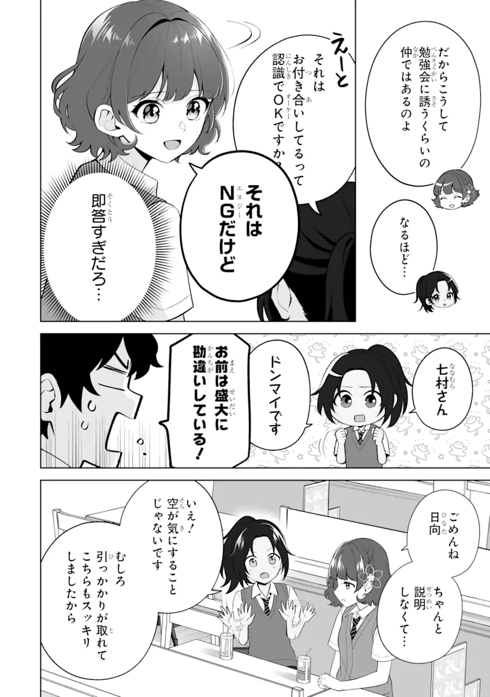 どうか俺を放っておいてくれ なぜかぼっちの終わった高校生活を彼女が変えようとしてくる 第28.1話 - 4