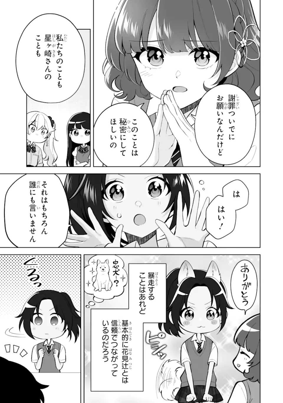 どうか俺を放っておいてくれ なぜかぼっちの終わった高校生活を彼女が変えようとしてくる 第28.1話 - 5
