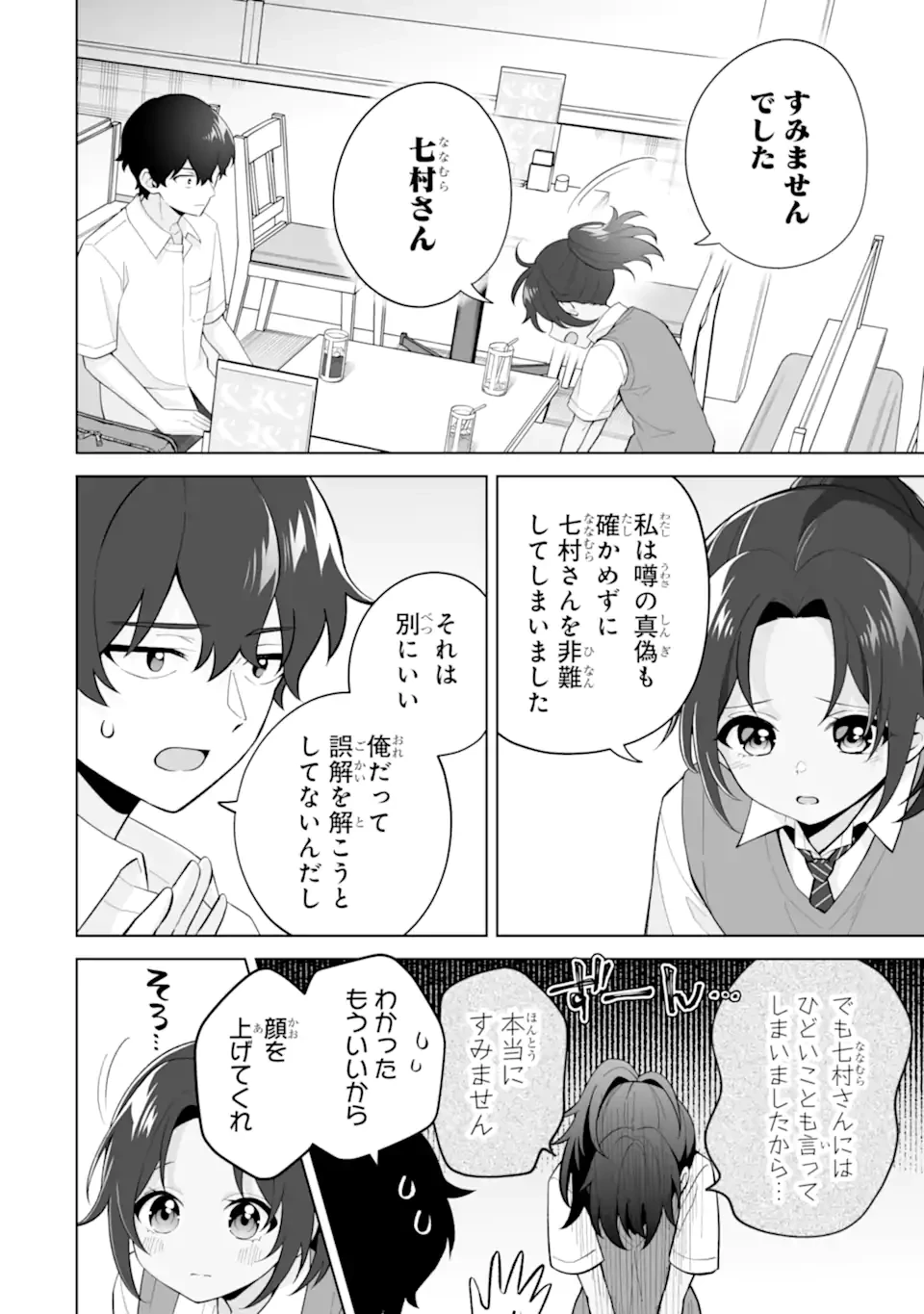 どうか俺を放っておいてくれ なぜかぼっちの終わった高校生活を彼女が変えようとしてくる 第28.1話 - 6
